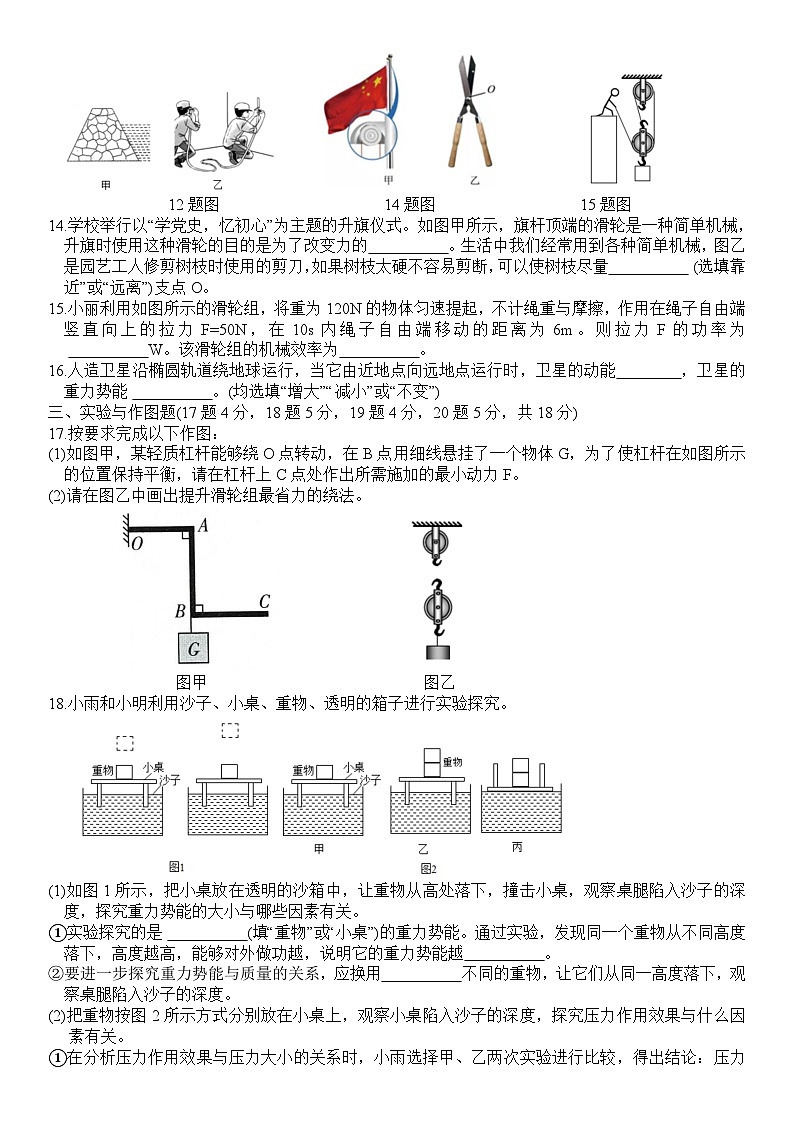 山东省济宁邹城市2022-2023学年八年级下学期期末考试物理试题（含答案）03