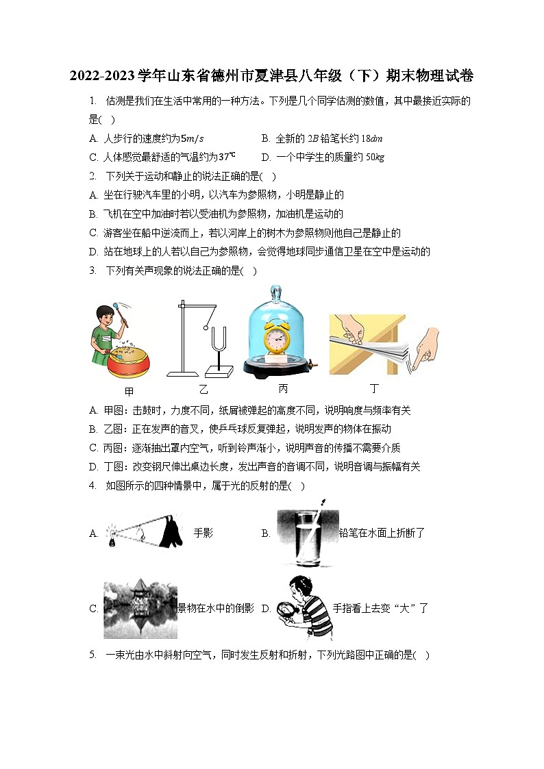 山东省德州市夏津县2022-2023学年八年级下学期期末物理试卷（含答案）第1页
