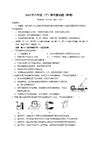 辽宁省沈阳市皇姑区2022-2023学年八年级下学期7月期末物理试题（含答案）