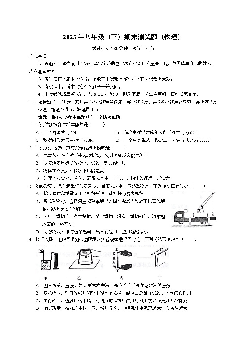 辽宁省沈阳市皇姑区2022-2023学年八年级下学期7月期末物理试题（含答案）01