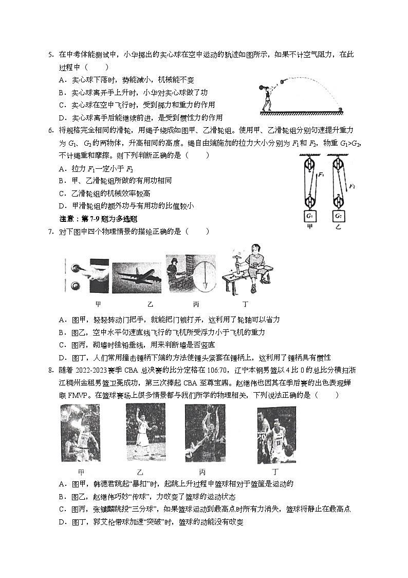 辽宁省沈阳市皇姑区2022-2023学年八年级下学期7月期末物理试题（含答案）02