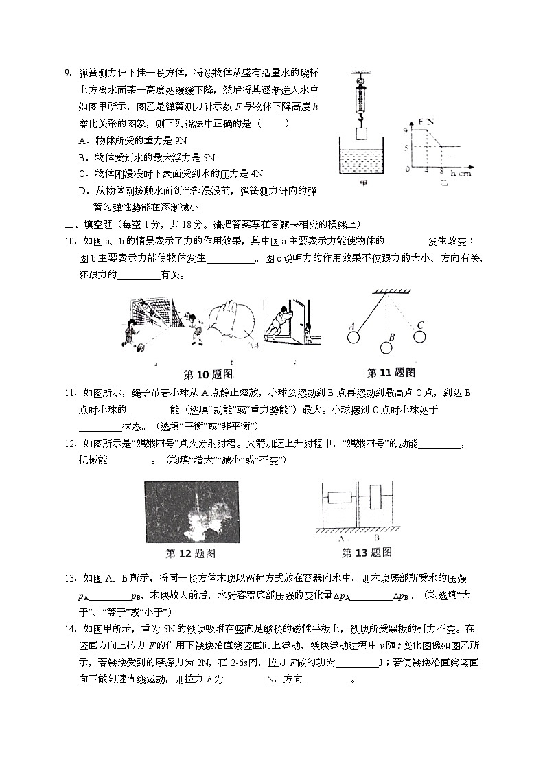 辽宁省沈阳市皇姑区2022-2023学年八年级下学期7月期末物理试题（含答案）03