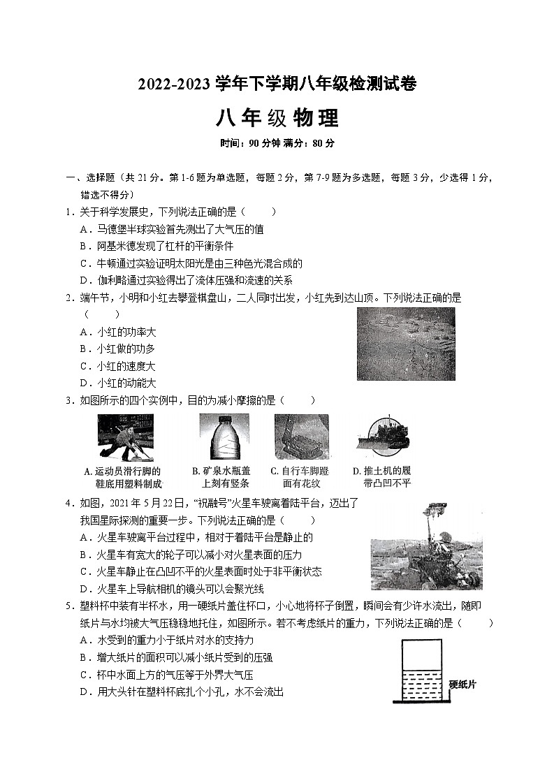 辽宁省沈阳市和平区2022-2023学年八年级下学期期末物理测试卷（含答案）第1页