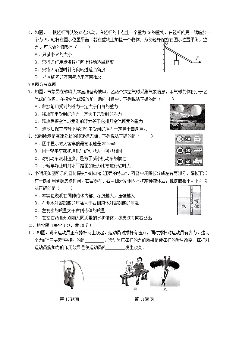辽宁省沈阳市和平区2022-2023学年八年级下学期期末物理测试卷（含答案）第2页