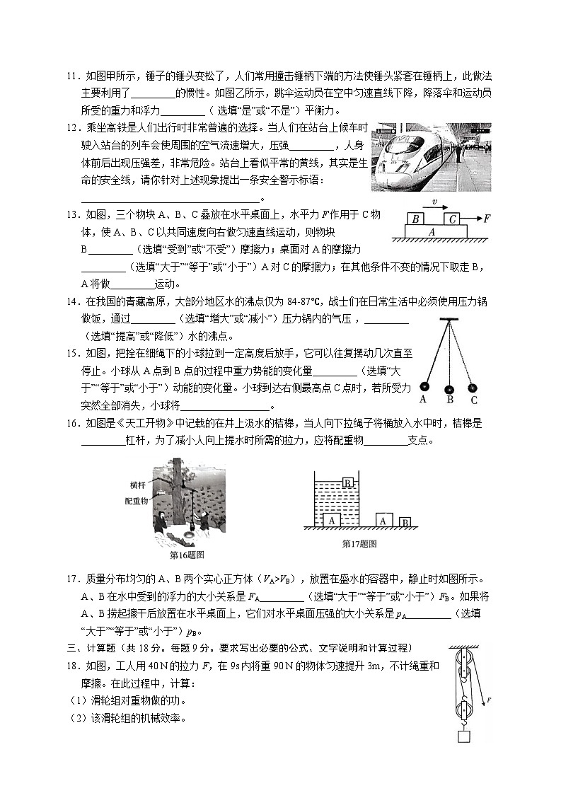 辽宁省沈阳市和平区2022-2023学年八年级下学期期末物理测试卷（含答案）第3页