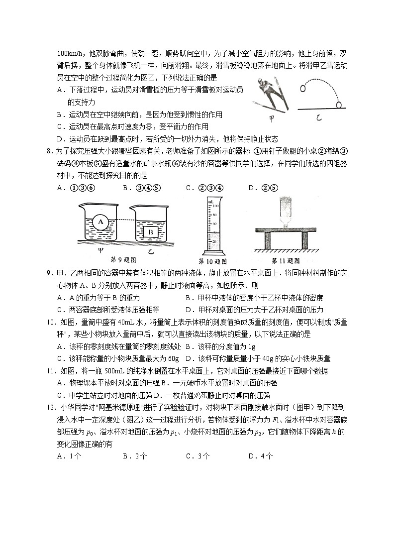 江苏省南通市如皋市2022-2023学年度下学期期末考试八年级物理试卷（含答案）第2页