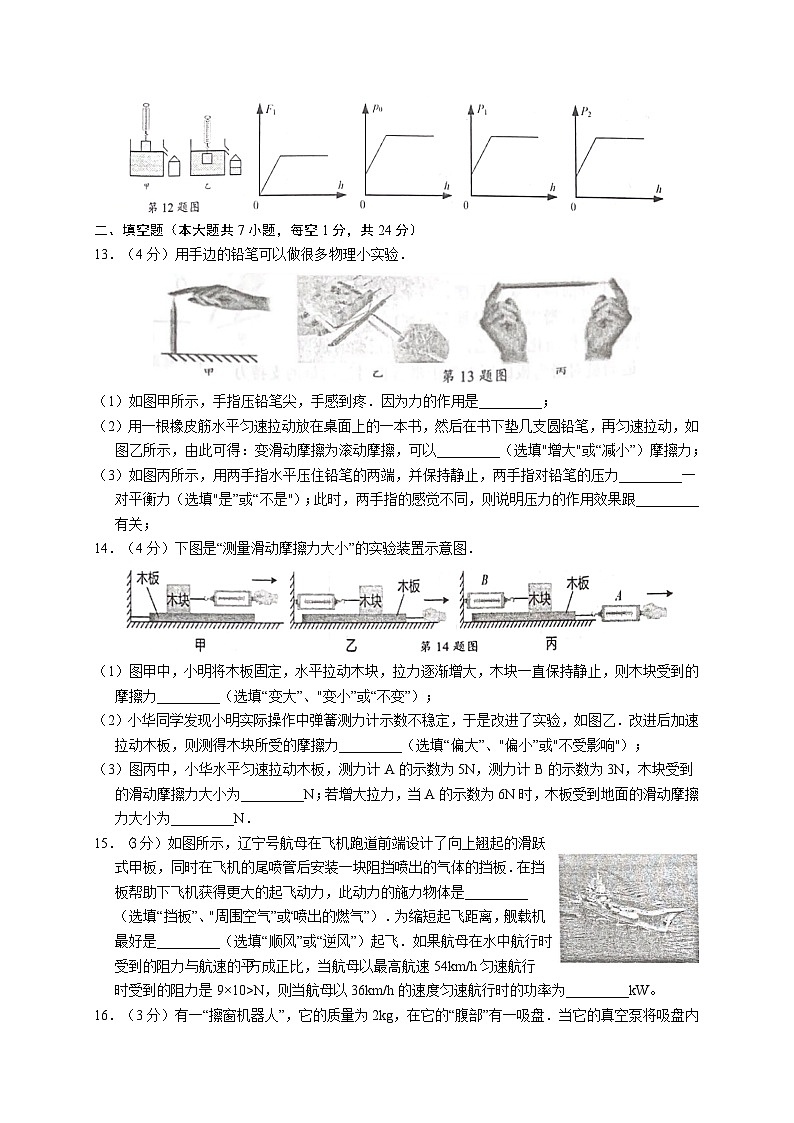 江苏省南通市如皋市2022-2023学年度下学期期末考试八年级物理试卷（含答案）第3页