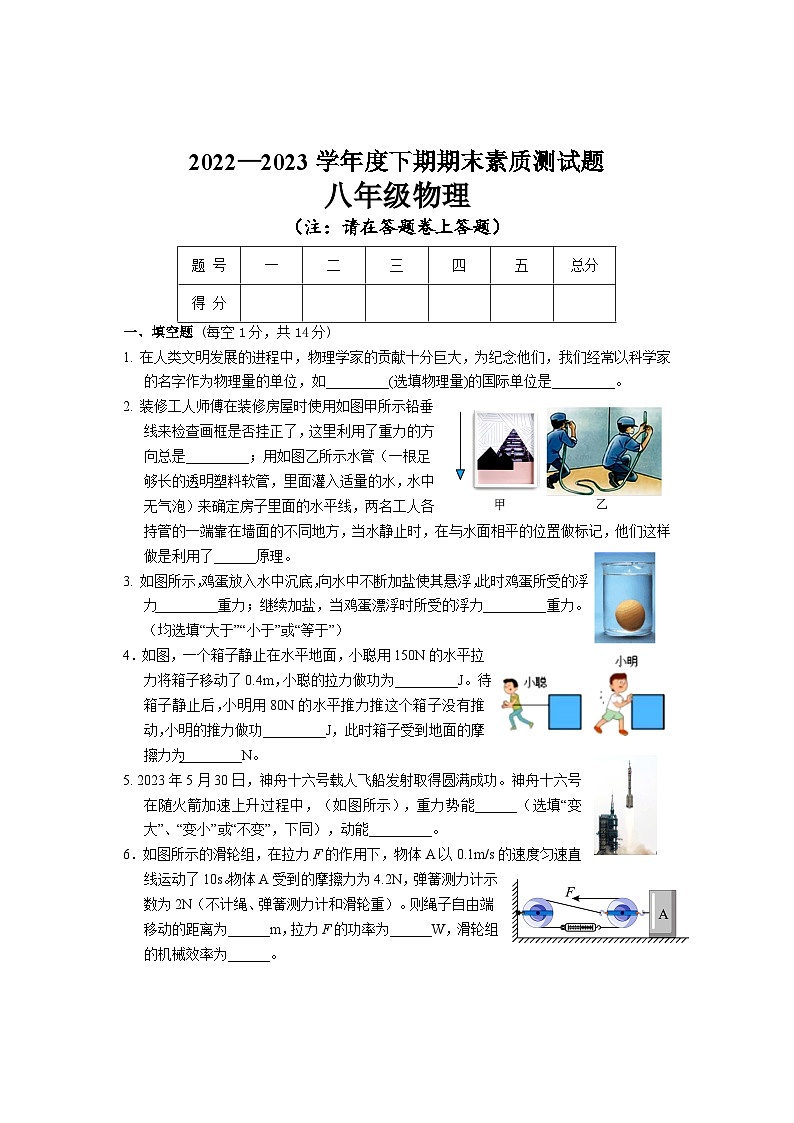 河南省驻马店市汝南县2022-2023学年八年级下学期7月期末物理试题（含答案）第1页