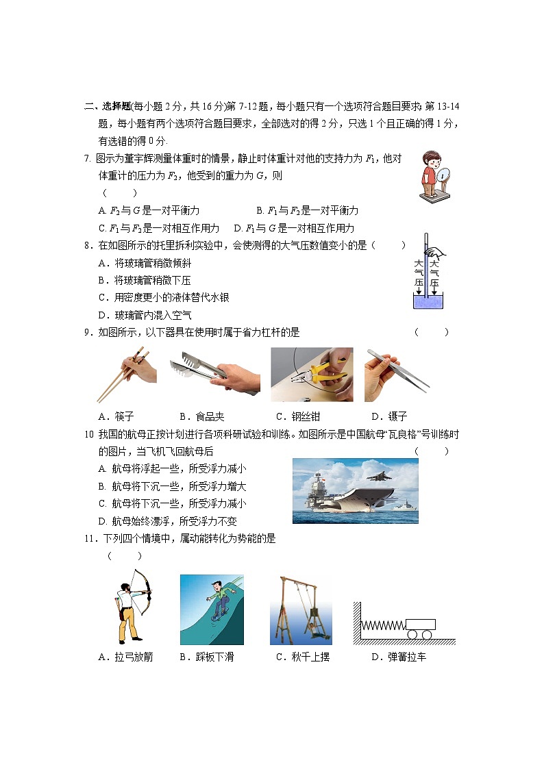 河南省驻马店市汝南县2022-2023学年八年级下学期7月期末物理试题（含答案）第2页