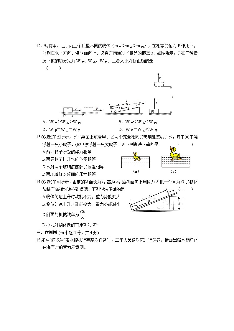 河南省驻马店市汝南县2022-2023学年八年级下学期7月期末物理试题（含答案）第3页