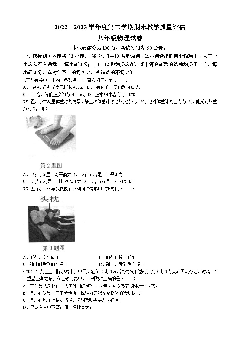 河北省沧州市盐山县2022-2023学年八年级下学期6月期末物理试题（含答案）01