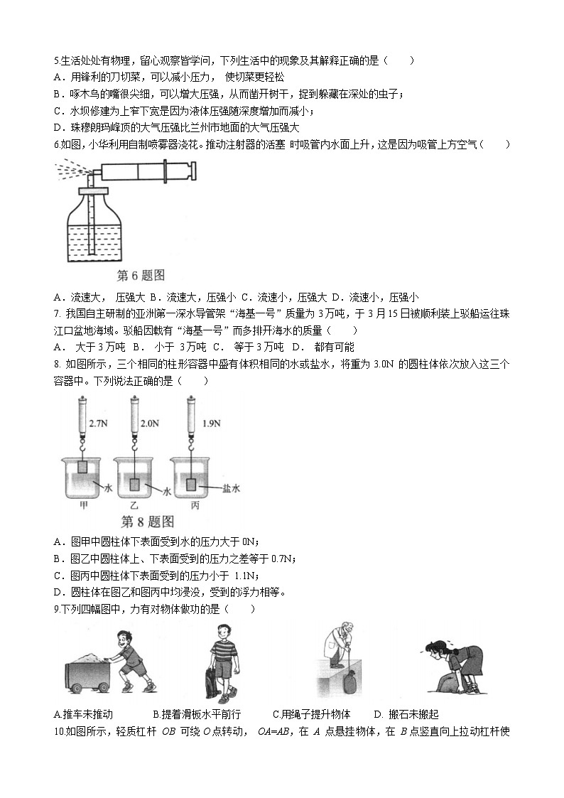 河北省沧州市盐山县2022-2023学年八年级下学期6月期末物理试题（含答案）02
