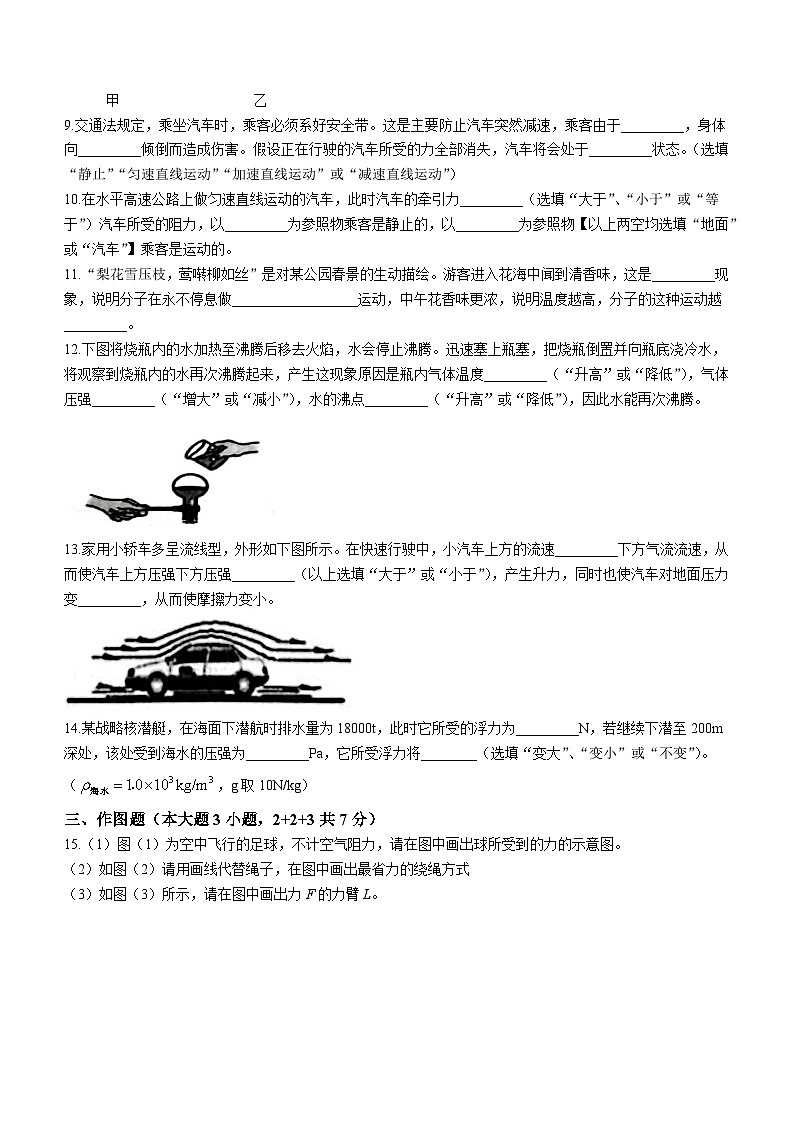 广东省肇庆市高要区2022-2023学年八年级下学期期末物理试题（含答案）03