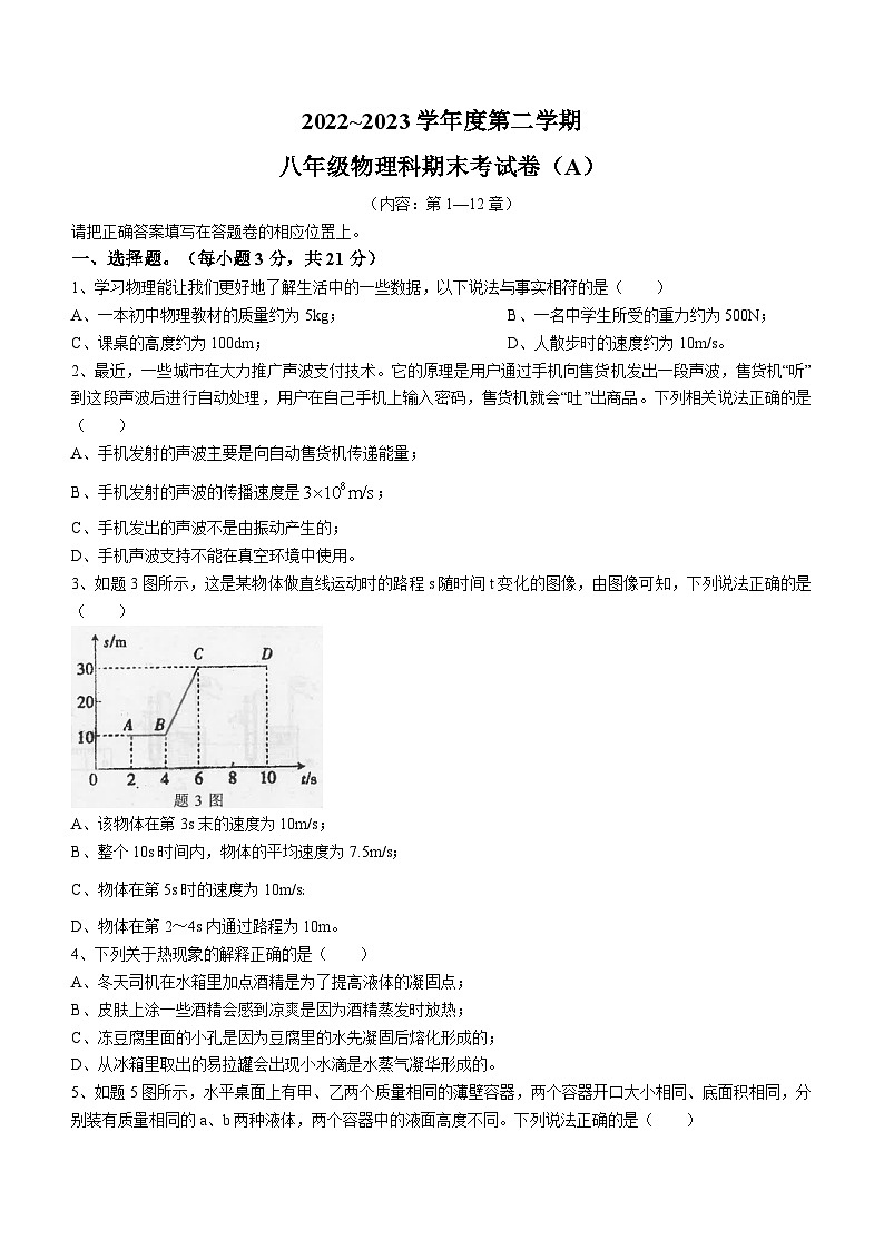 广东省汕头市潮南区陈店镇2022-2023学年八年级下学期期末物理试题（含答案）第1页