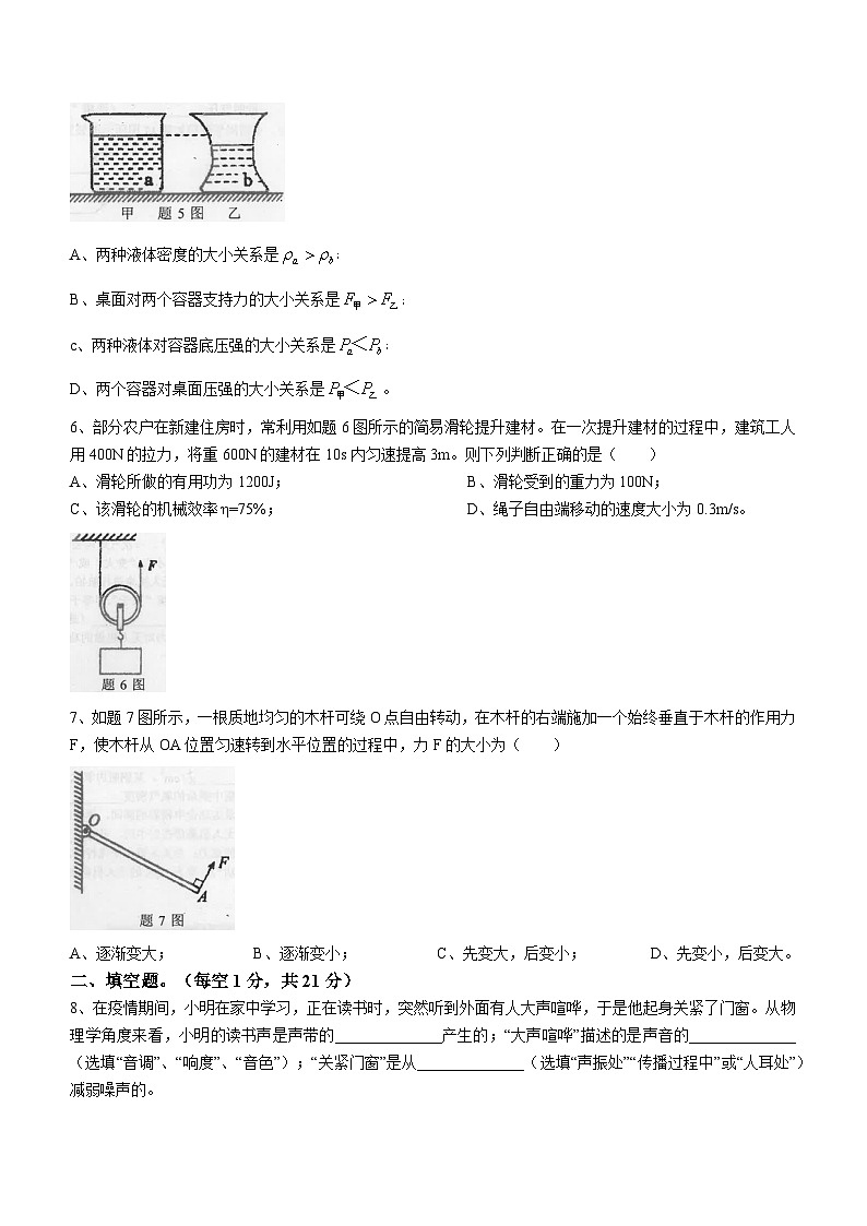 广东省汕头市潮南区陈店镇2022-2023学年八年级下学期期末物理试题（含答案）第2页