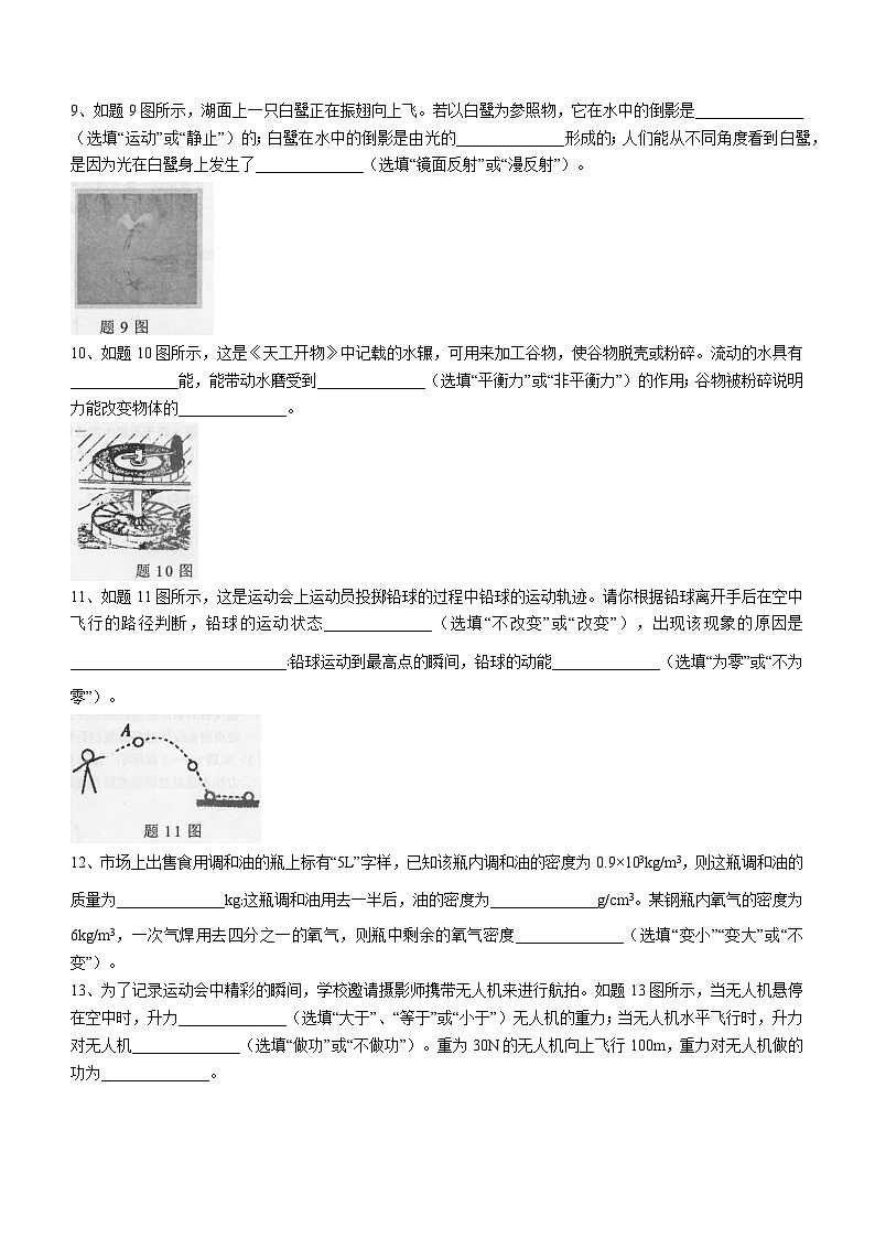 广东省汕头市潮南区陈店镇2022-2023学年八年级下学期期末物理试题（含答案）第3页