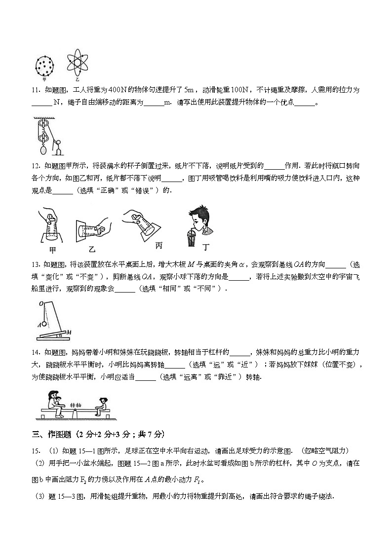 广东省清远市2022-2023学年八年级下学期期末物理试题（含答案）03