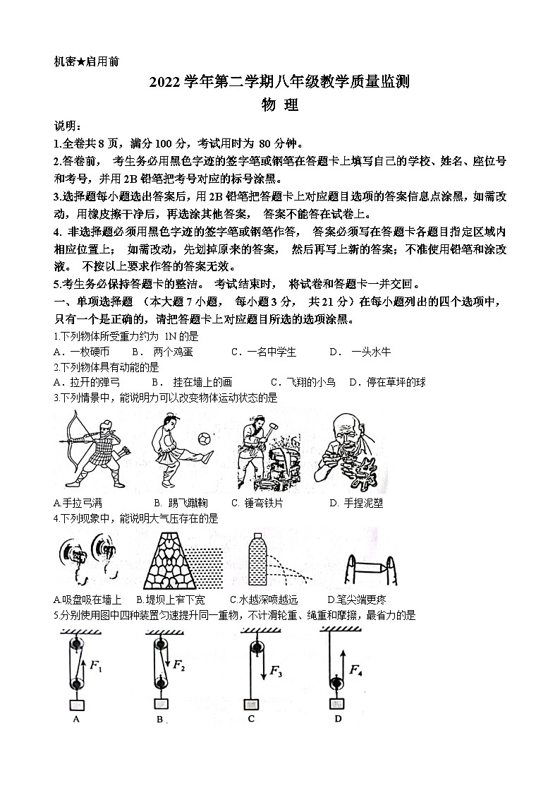 广东省佛山市顺德区2022-2023学年八年级下学期期末物理试题（含答案）第1页