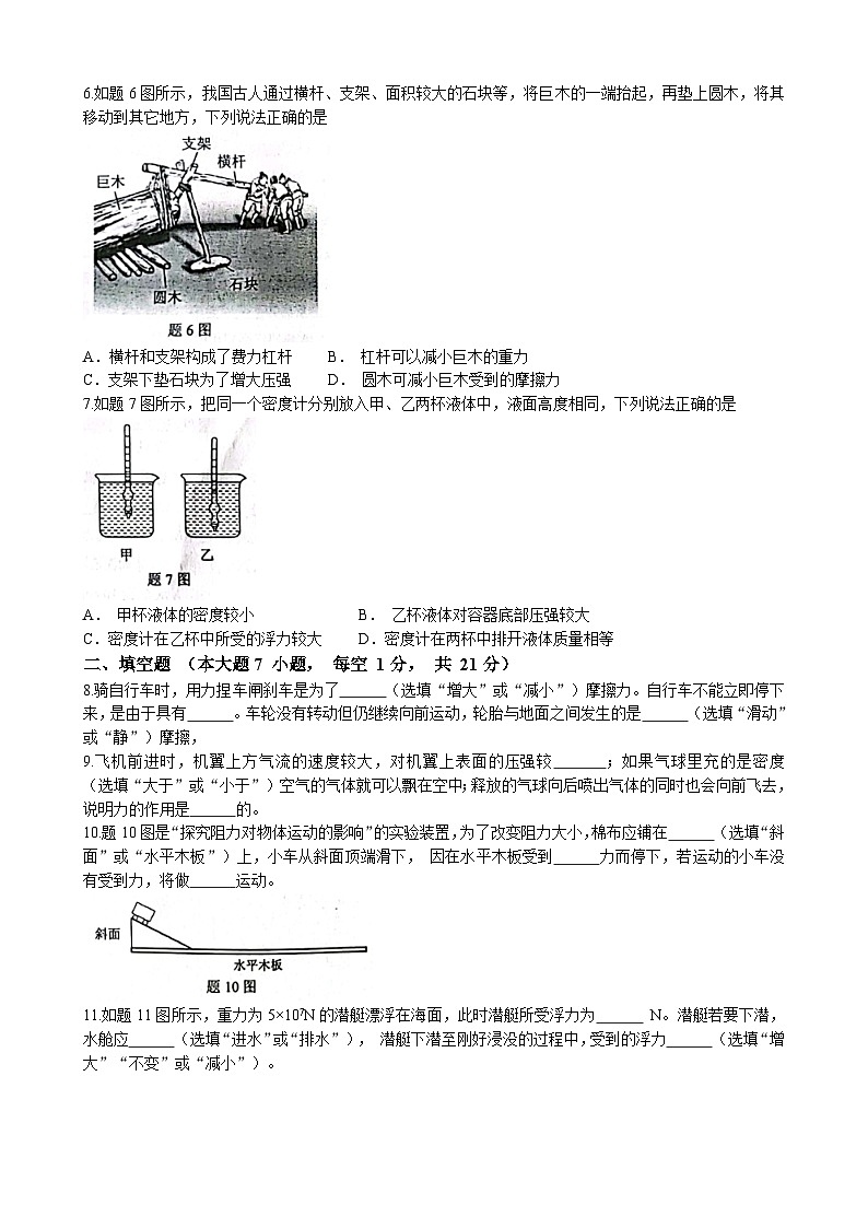 广东省佛山市顺德区2022-2023学年八年级下学期期末物理试题（含答案）第2页