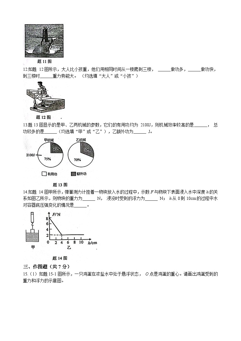 广东省佛山市顺德区2022-2023学年八年级下学期期末物理试题（含答案）第3页