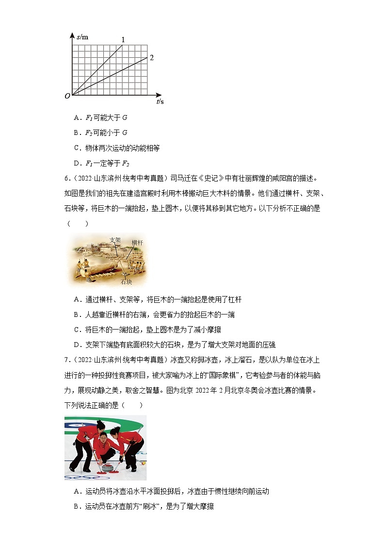 山东省滨州市2021-2023三年中考物理真题分类汇编-01长度和时间的测量、质量和密度、机械运动、运动和力第2页