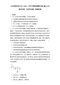 山东省滨州市2021-2023三年中考物理真题分类汇编-04电流和电路、电压和电阻、欧姆定律