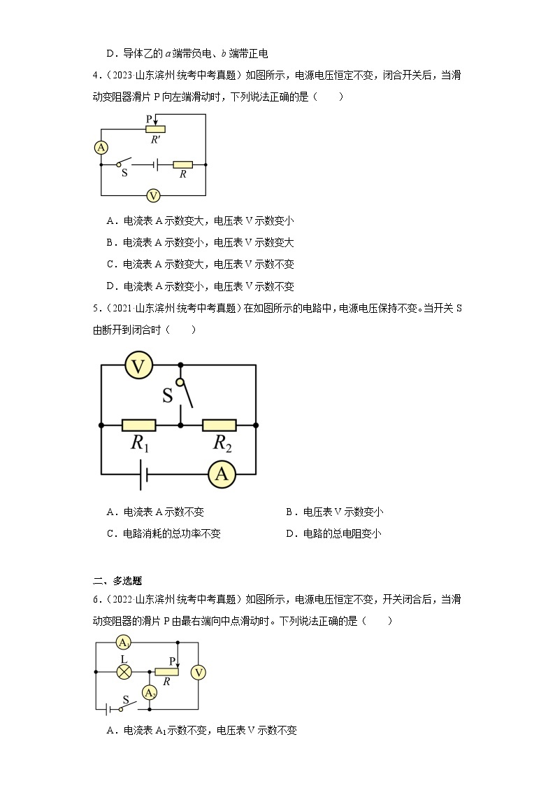 山东省滨州市2021-2023三年中考物理真题分类汇编-04电流和电路、电压和电阻、欧姆定律02