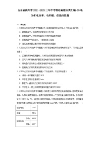 山东省滨州市2021-2023三年中考物理真题分类汇编-05电功和电功率、电和磁、信息的传递