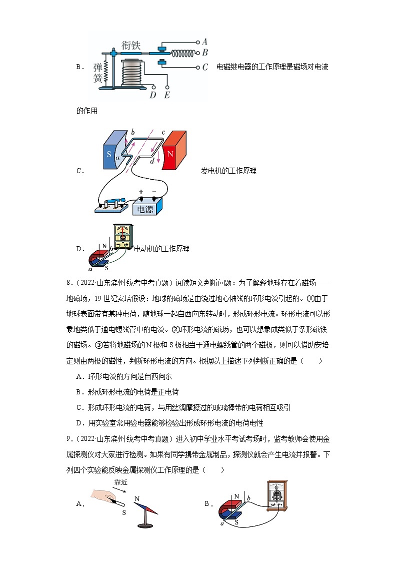 山东省滨州市2021-2023三年中考物理真题分类汇编-05电功和电功率、电和磁、信息的传递第3页