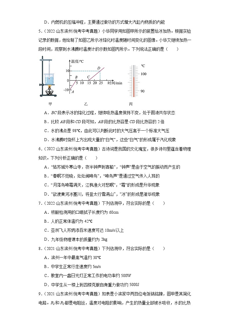 山东省滨州市2021-2023三年中考物理真题分类汇编-06热学第2页