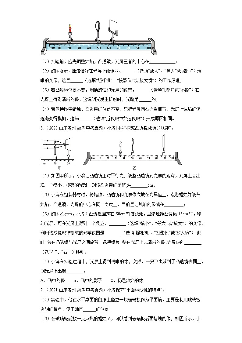 山东省滨州市2021-2023三年中考物理真题分类汇编-07光学、声学第3页