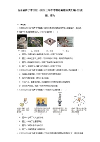 山东省济宁市2021-2023三年中考物理真题分类汇编-02压强、浮力