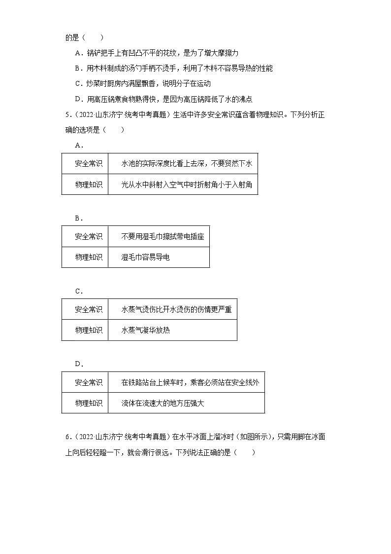 山东省济宁市2021-2023三年中考物理真题分类汇编-02压强、浮力第2页