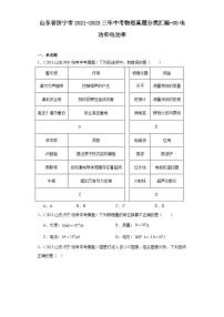 山东省济宁市2021-2023三年中考物理真题分类汇编-05电功和电功率