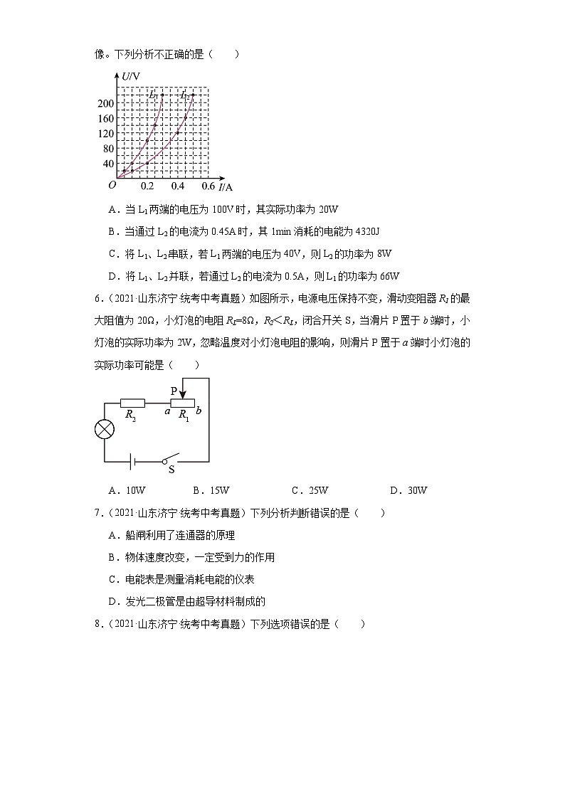 山东省济宁市2021-2023三年中考物理真题分类汇编-05电功和电功率第3页
