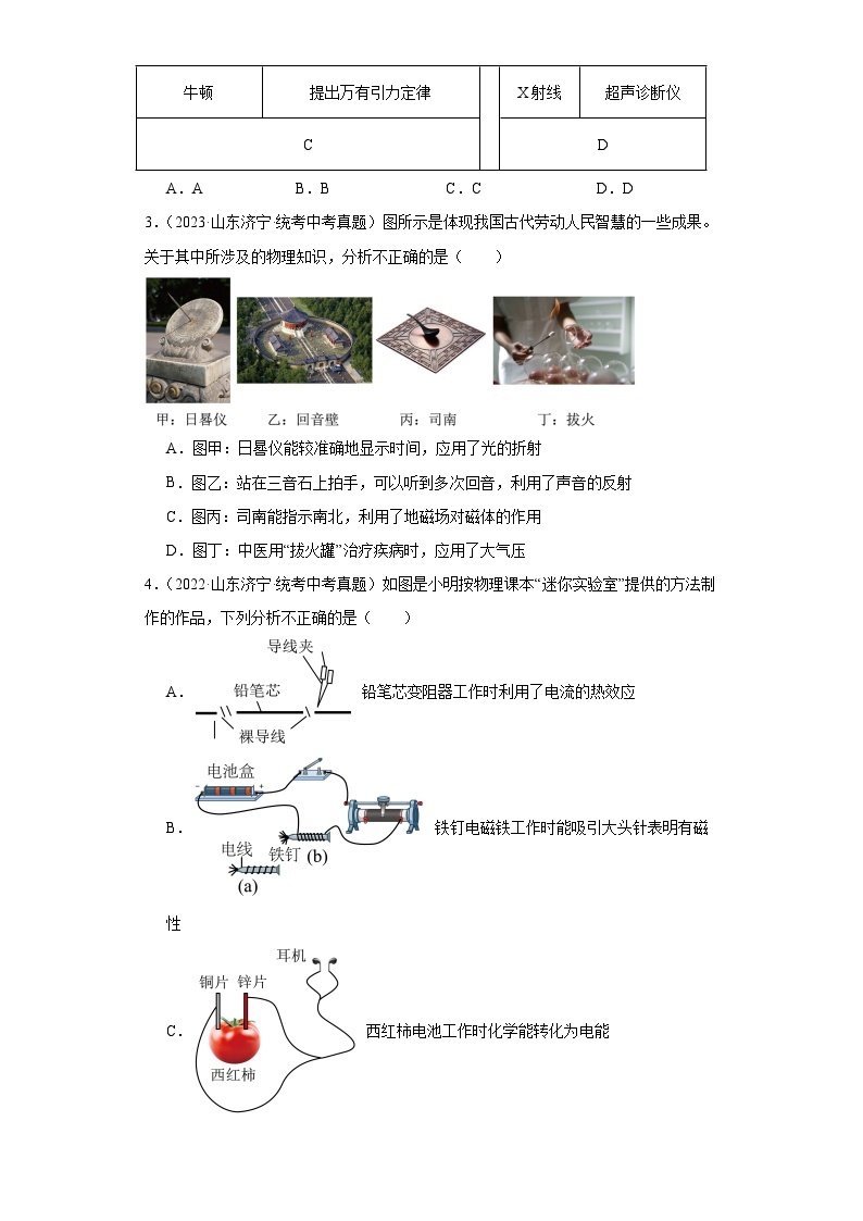 山东省济宁市2021-2023三年中考物理真题分类汇编-06电和磁、信息的传递02
