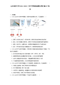 山东省济宁市2021-2023三年中考物理真题分类汇编-07热学