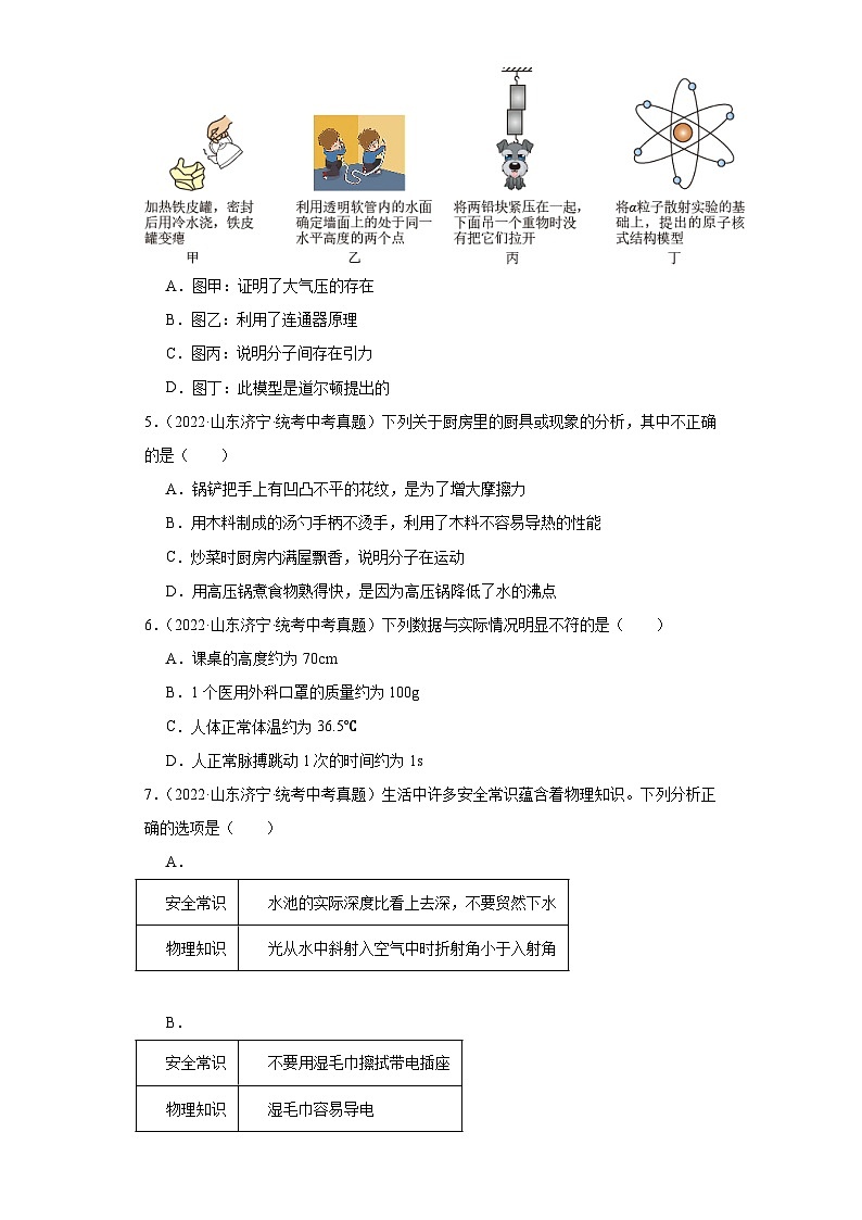 山东省济宁市2021-2023三年中考物理真题分类汇编-07热学第2页