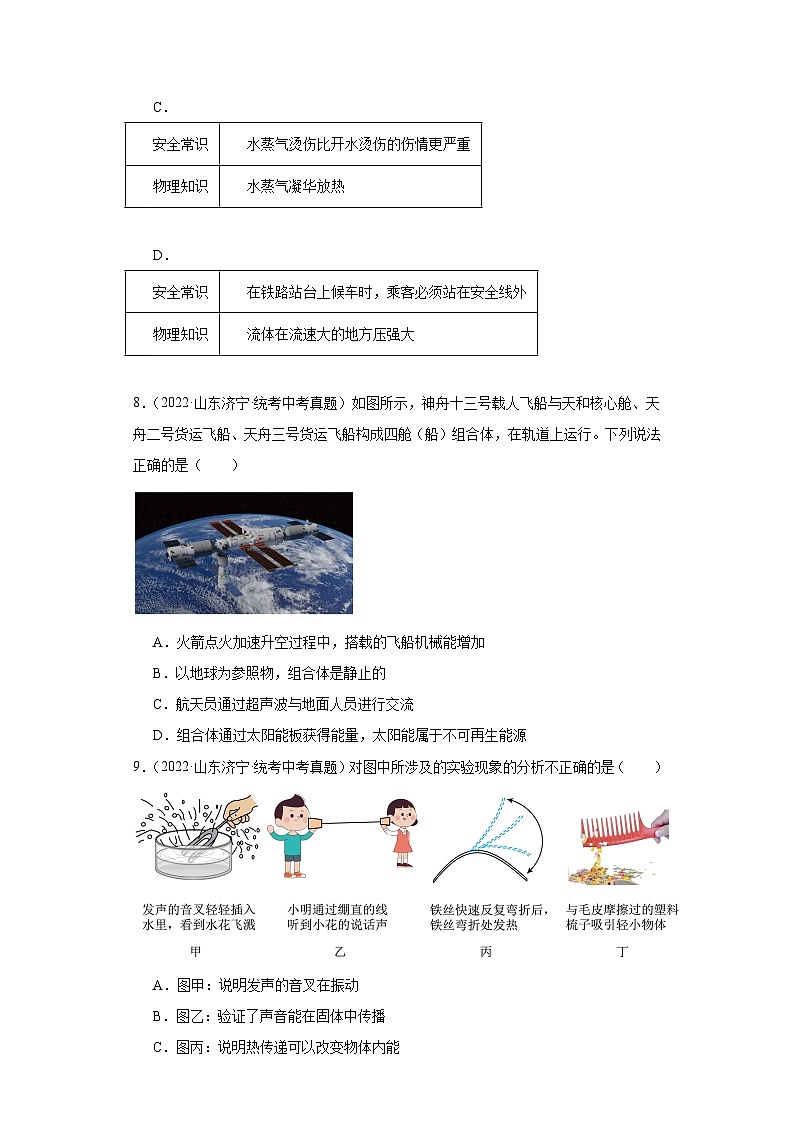 山东省济宁市2021-2023三年中考物理真题分类汇编-07热学第3页
