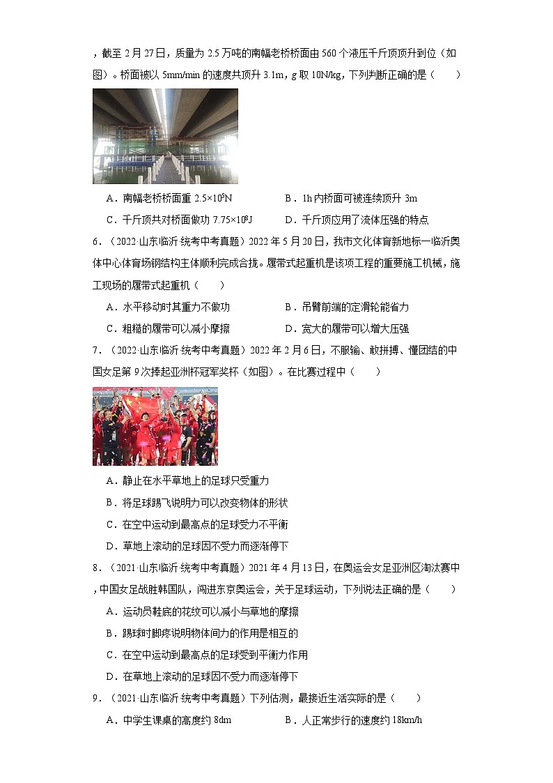 山东省临沂市2021-2023三年中考物理真题分类汇编-02运动和力第2页