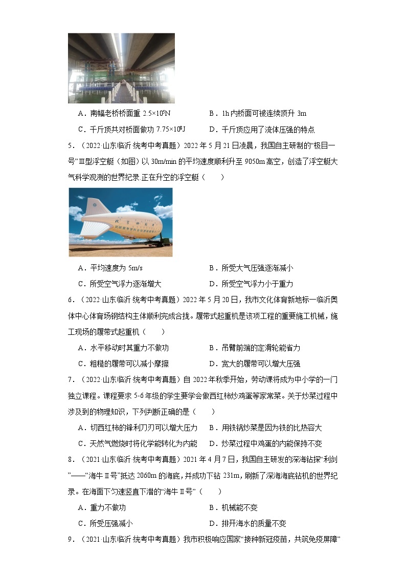 山东省临沂市2021-2023三年中考物理真题分类汇编-03压强、浮力02