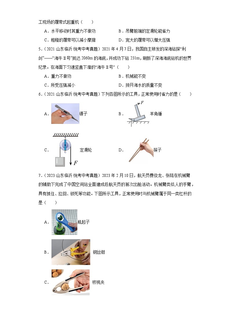 山东省临沂市2021-2023三年中考物理真题分类汇编-04做功与机械能、简单机械及机械效率第2页