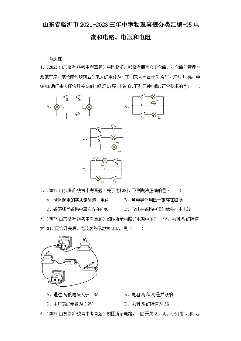 山东省临沂市2021-2023三年中考物理真题分类汇编-05电流和电路、电压和电阻01