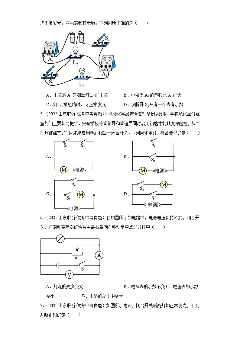 山东省临沂市2021-2023三年中考物理真题分类汇编-05电流和电路、电压和电阻02