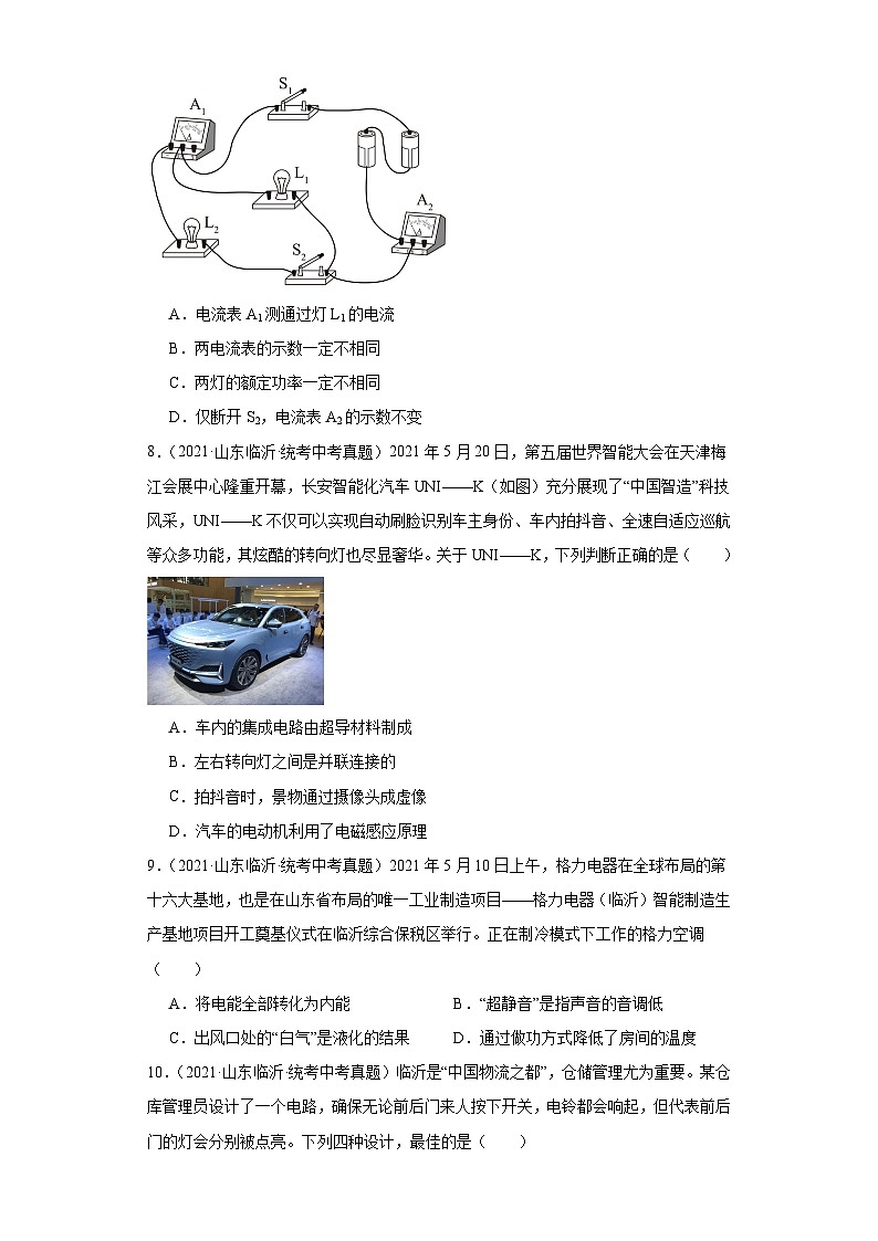 山东省临沂市2021-2023三年中考物理真题分类汇编-05电流和电路、电压和电阻03