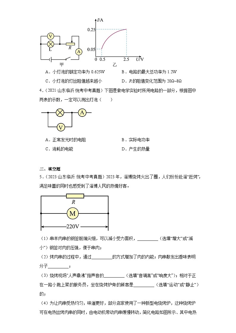 山东省临沂市2021-2023三年中考物理真题分类汇编-06欧姆定律第2页