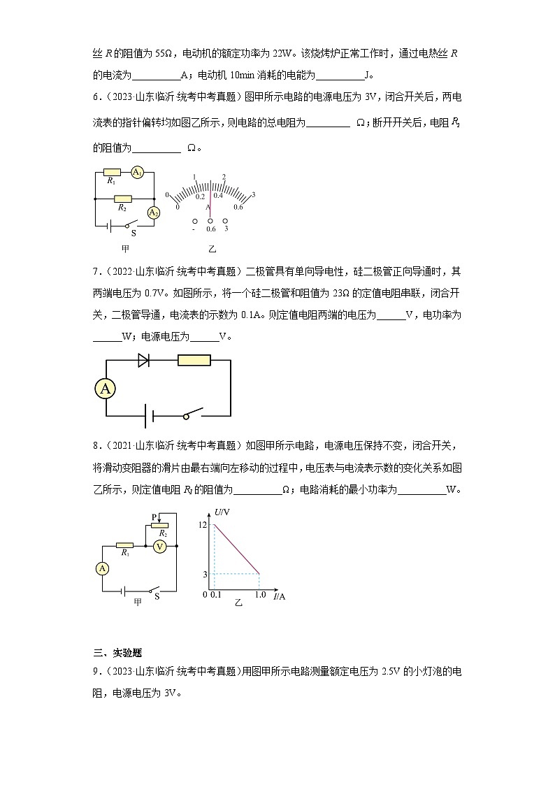 山东省临沂市2021-2023三年中考物理真题分类汇编-06欧姆定律第3页