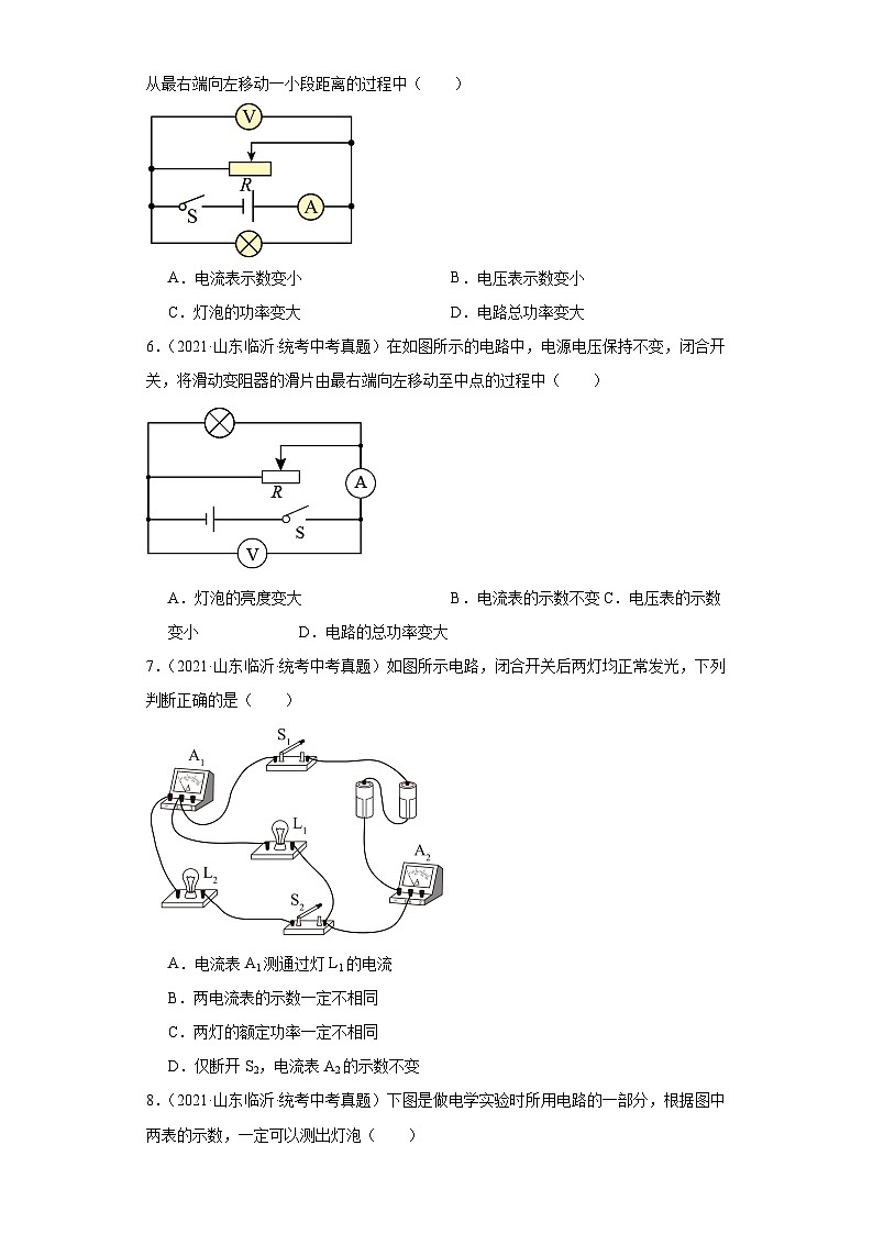 山东省临沂市2021-2023三年中考物理真题分类汇编-07电功和电功率第2页