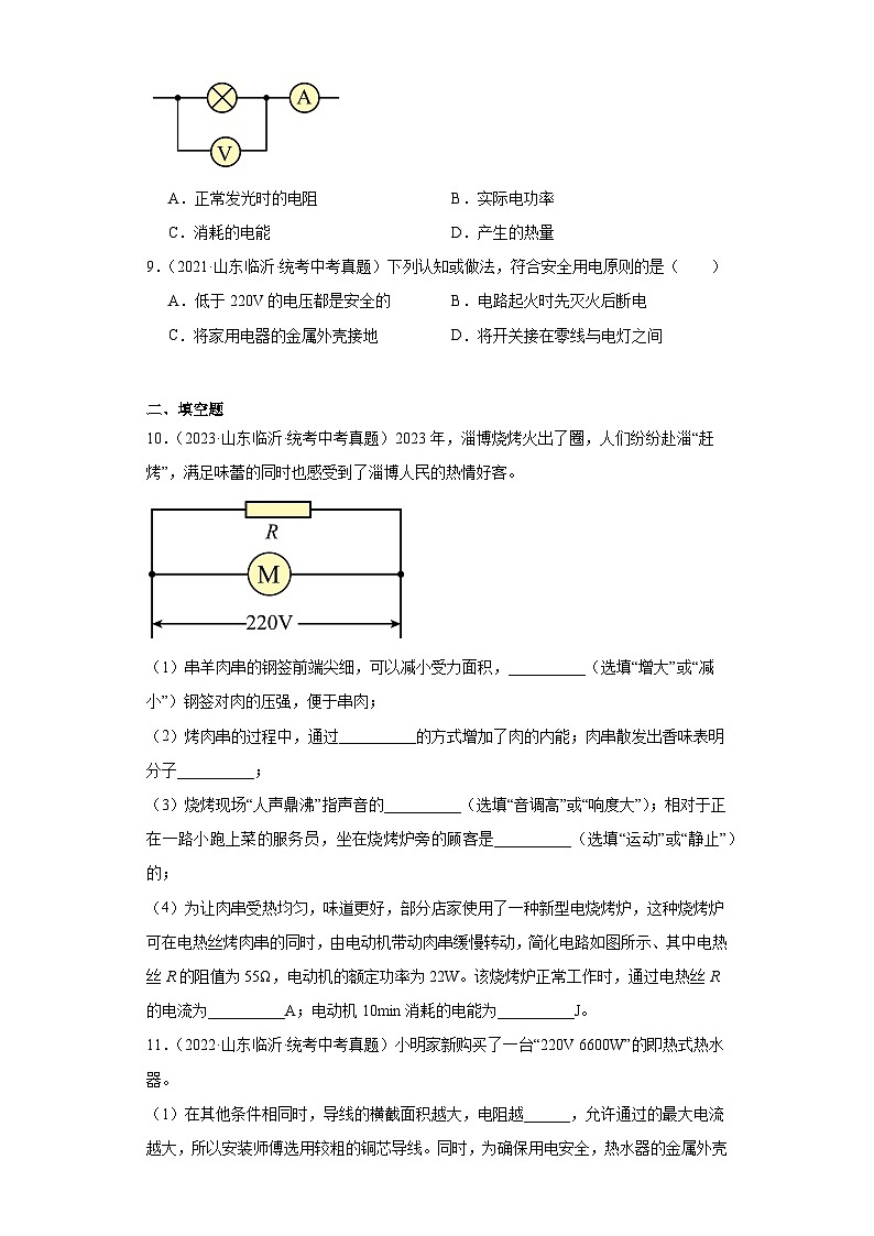 山东省临沂市2021-2023三年中考物理真题分类汇编-07电功和电功率第3页