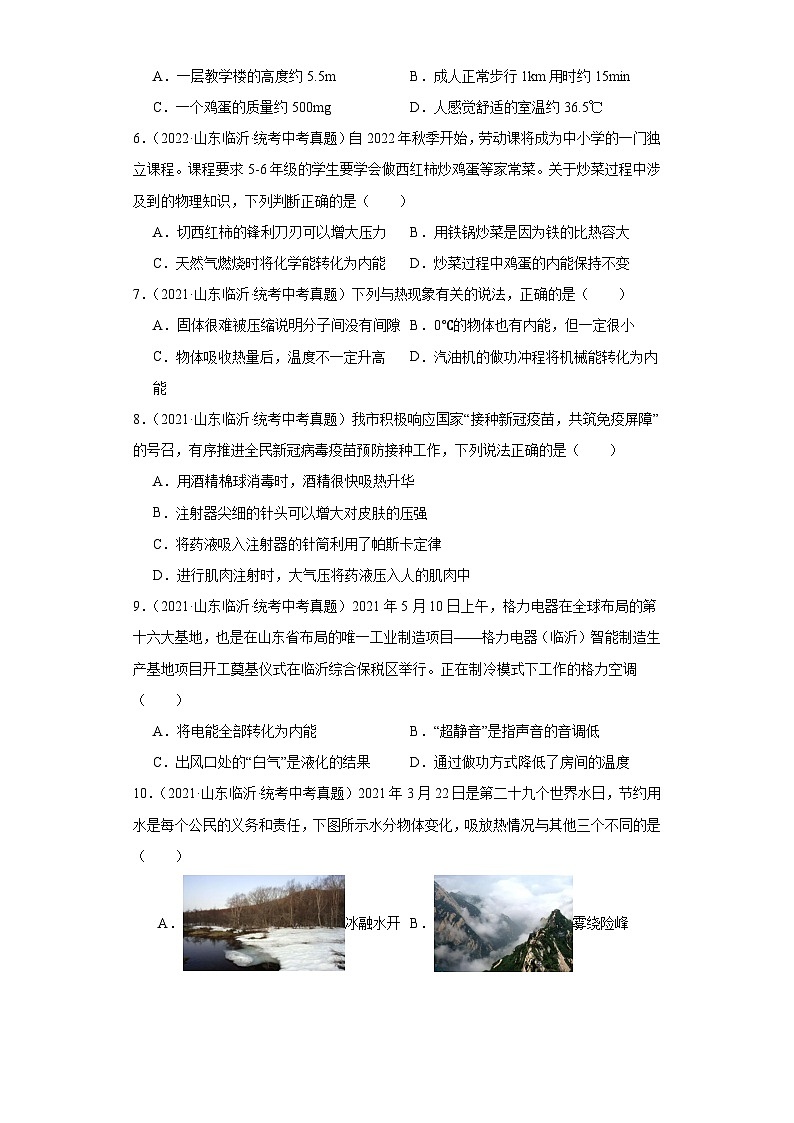 山东省临沂市2021-2023三年中考物理真题分类汇编-09热学03